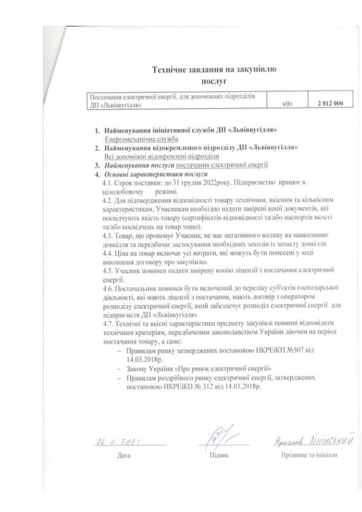 Додаток 4 Технічні вимоги_page-0002