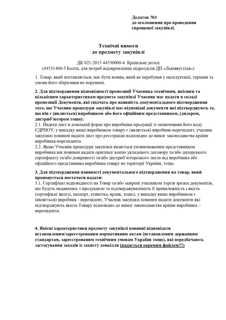 Додаток 1 Технічні вимоги до предмету закупівлі_page-0001