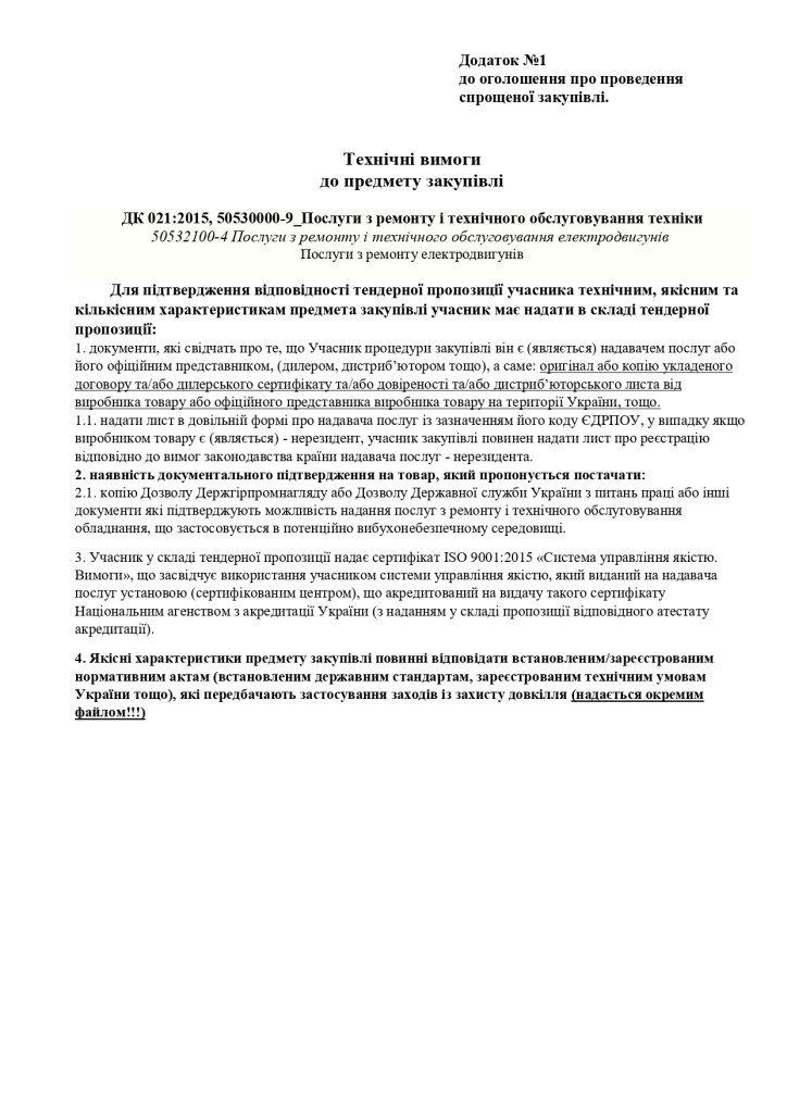 Додаток 1 Технічні вимоги до предмету закупівлі_page-0001