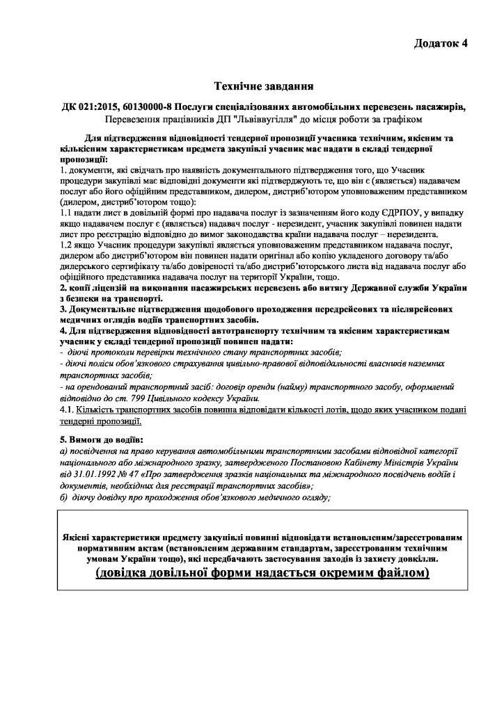 Додаток-4-Технічні-вимоги