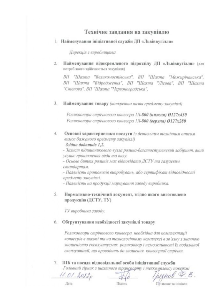 Додаток 4 Технічні вимоги_page-0002