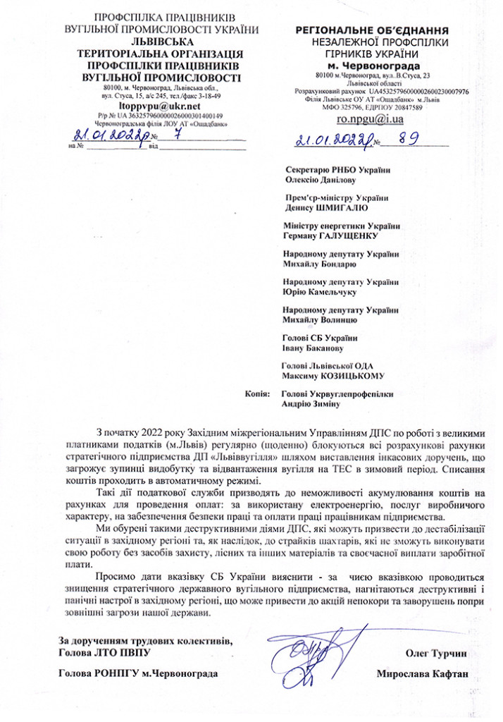 лист профспілка