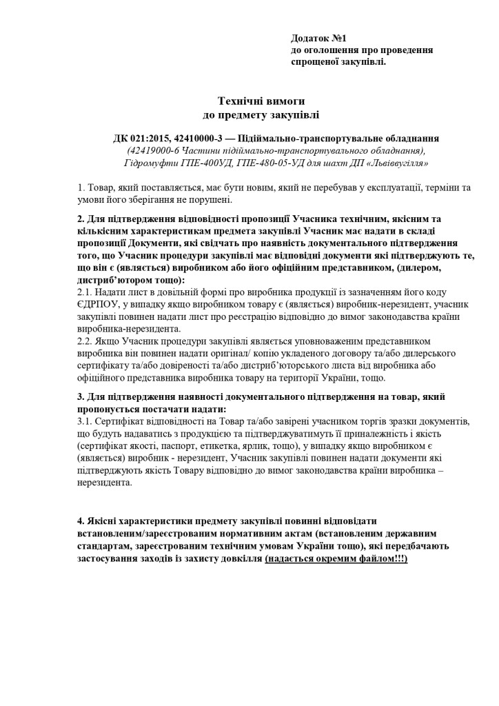 Додаток 1 Технічні вимоги до предмету закупівлі (1)_page-0001