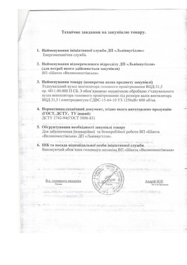 Додаток 1 Технічні вимоги до предмету закупівлі (1)_page-0002