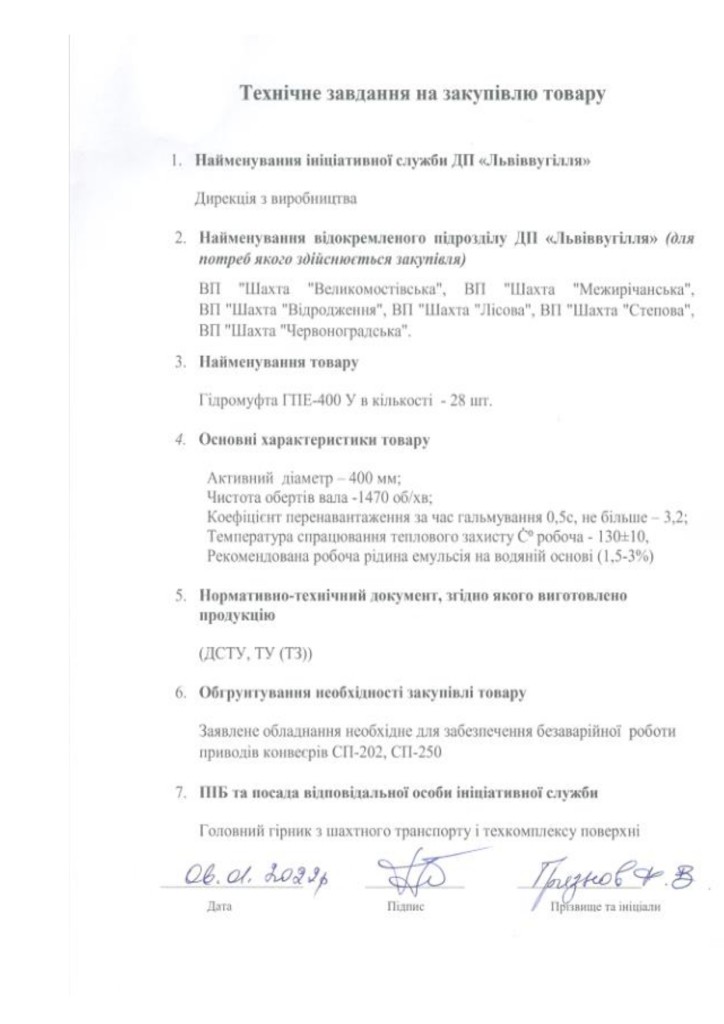 Додаток 1 Технічні вимоги до предмету закупівлі (1)_page-0002