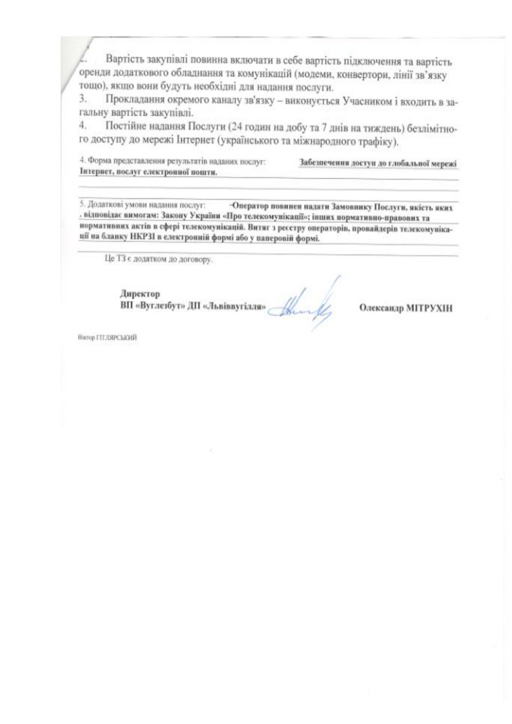 Додаток 1 Технічні вимоги до предмету закупівлі (1)_page-0004