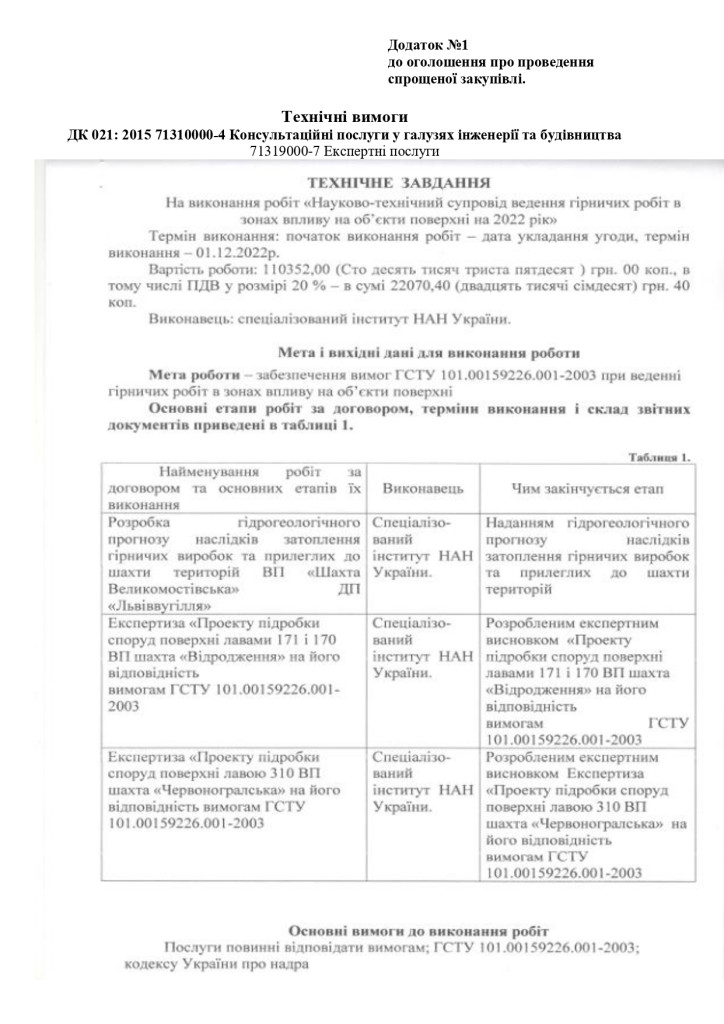 Додаток 1 Технічні вимоги до предмету закупівлі (2)_page-0001