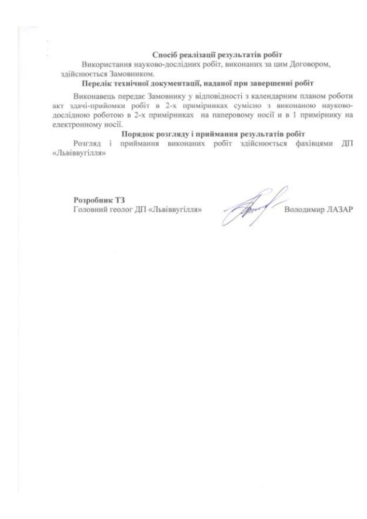 Додаток 1 Технічні вимоги до предмету закупівлі (2)_page-0002