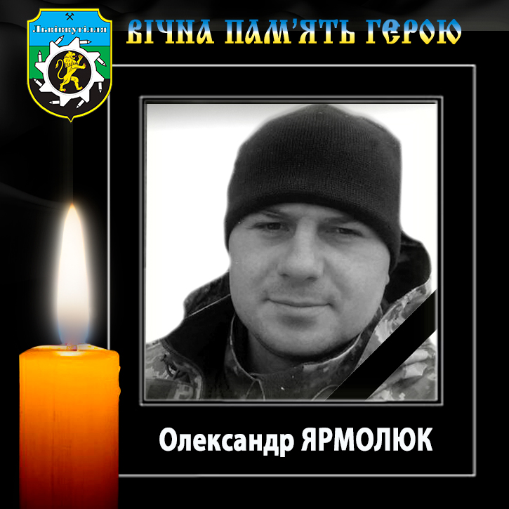 Олександр-Яромолюк