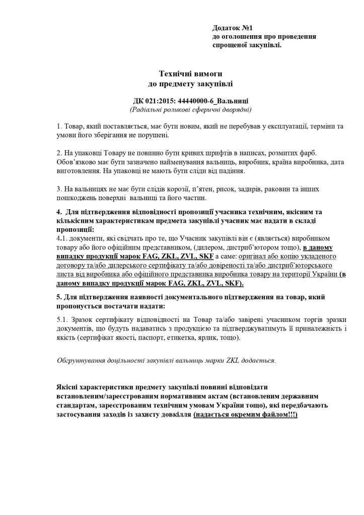 Додаток 1 Технічні вимоги до предмету закупівлі (1)_page-0001