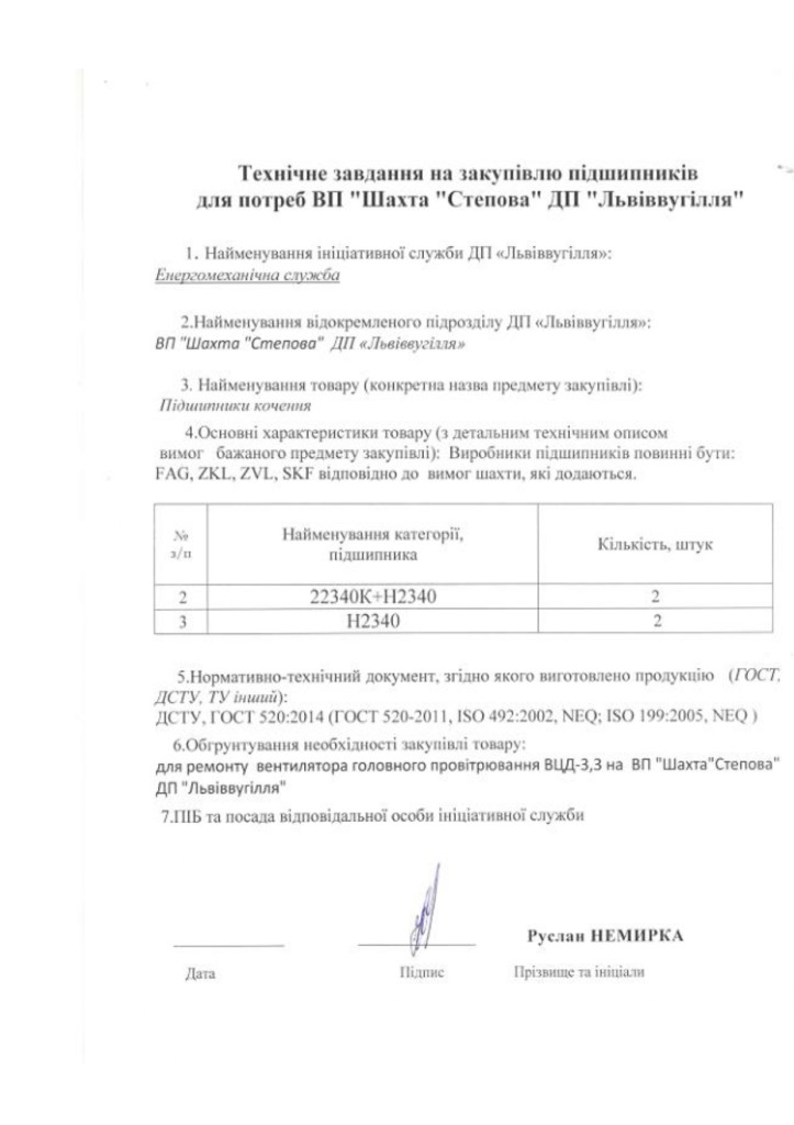 Додаток 1 Технічні вимоги до предмету закупівлі (1)_page-0002