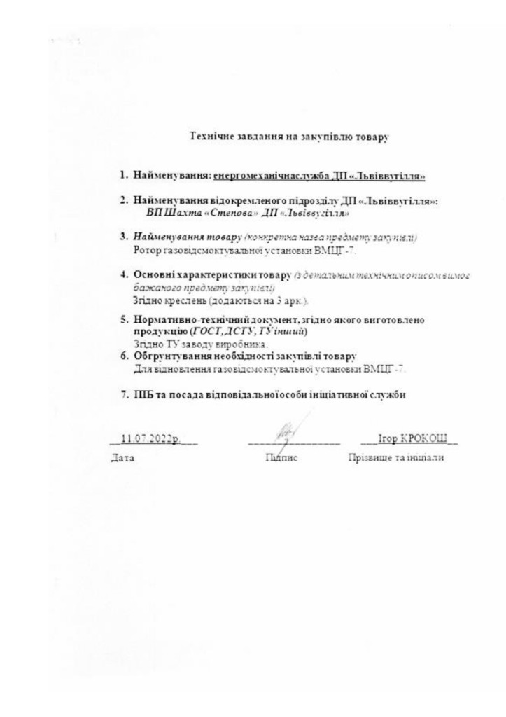 Додаток 1 Технічні вимоги до предмету закупівлі_page-0002