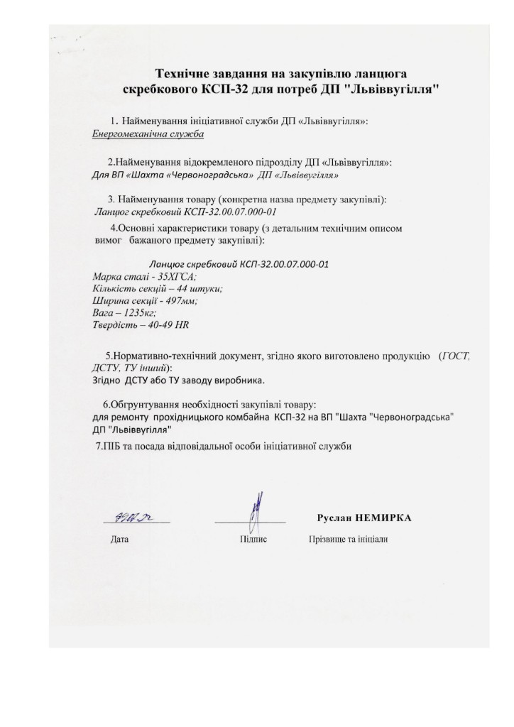 Додаток 1 Технічні вимоги до предмету закупівлі_page-0002