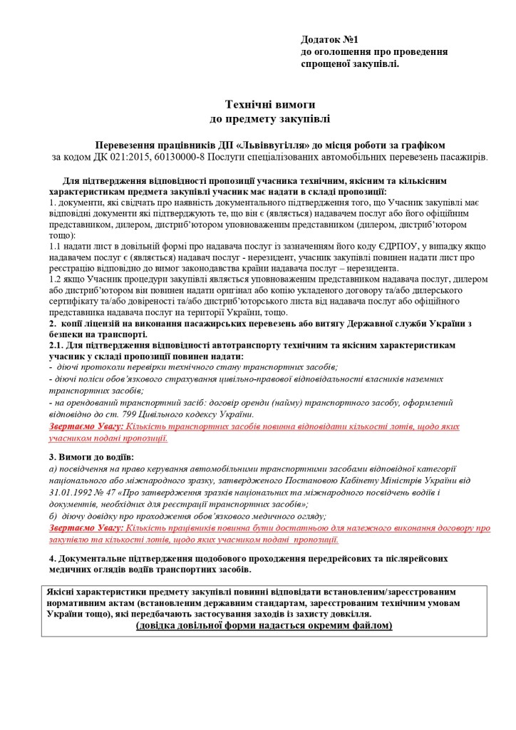 Додаток 1 Технічні вимоги до предмету закупівлі (5)_page-0001