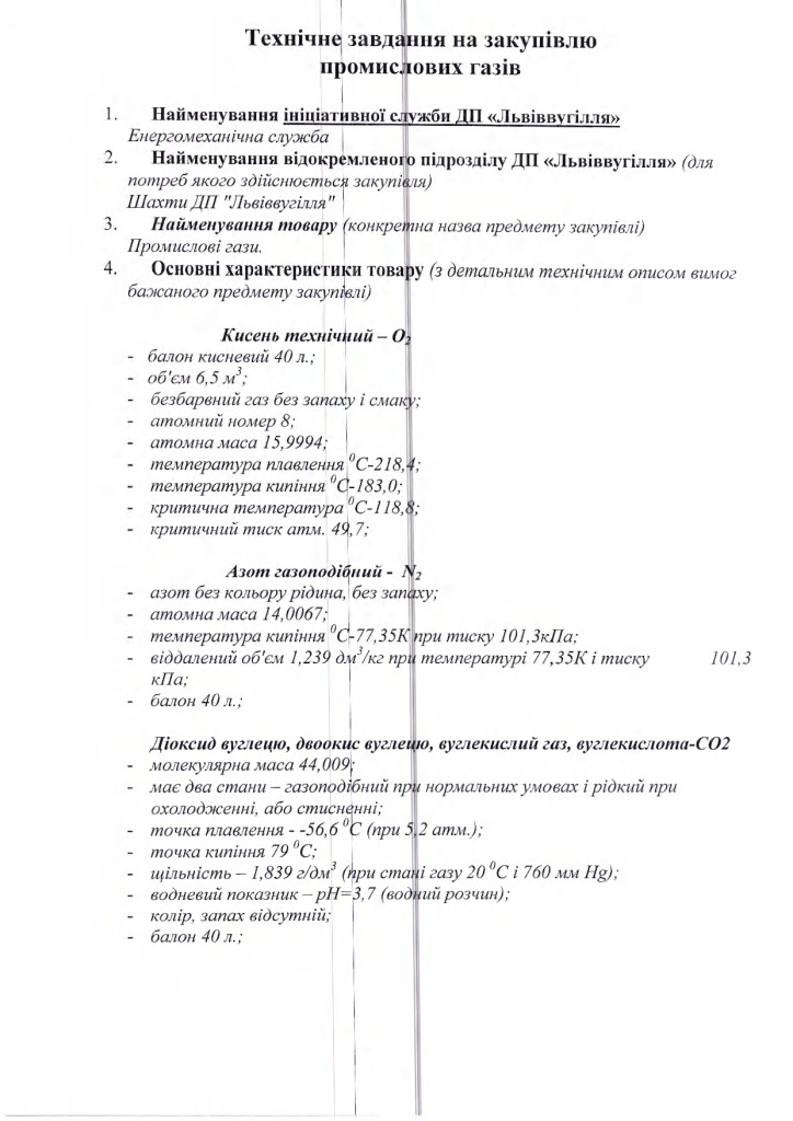 Технічне завдання гази промислові_page-0001
