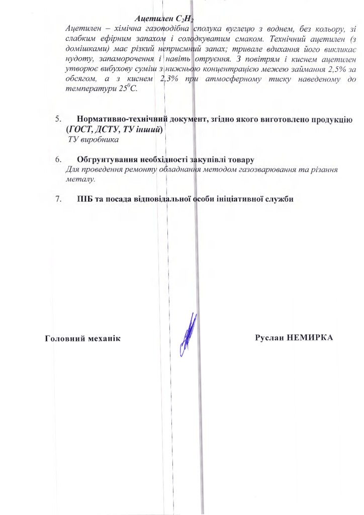 Технічне завдання гази промислові_page-0002