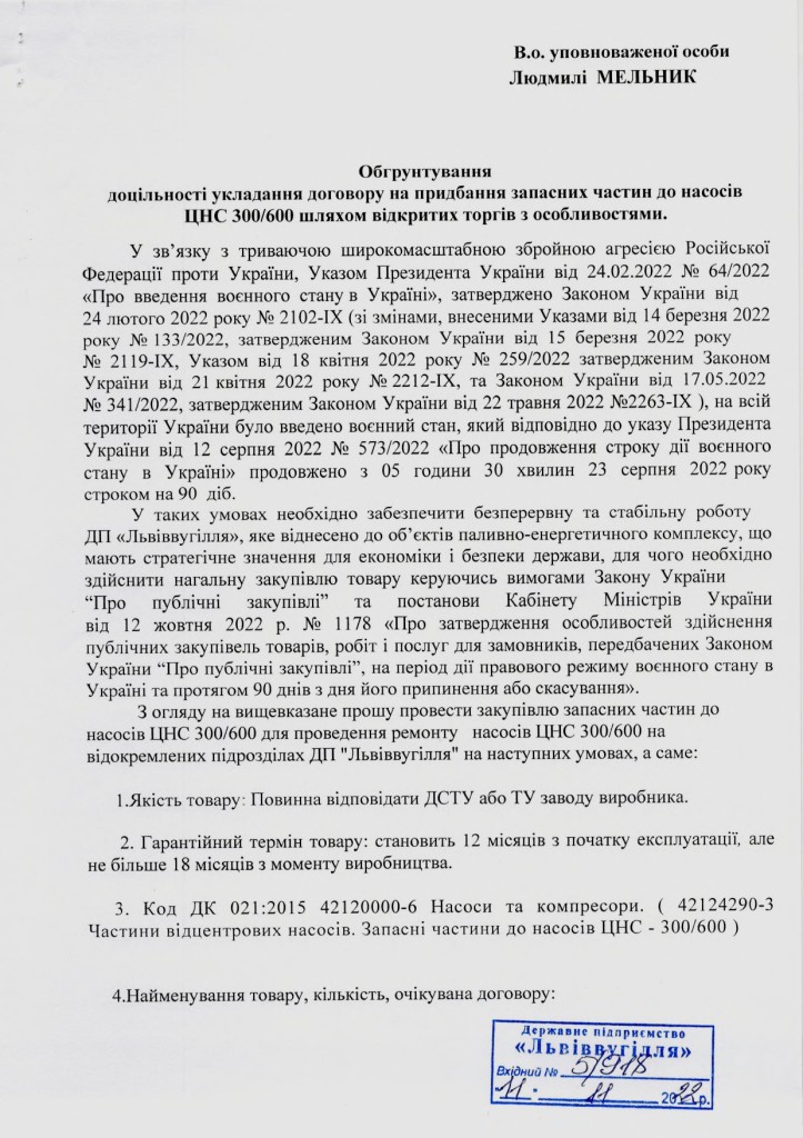 ОБГРУНТУВАННЯ_page-0001