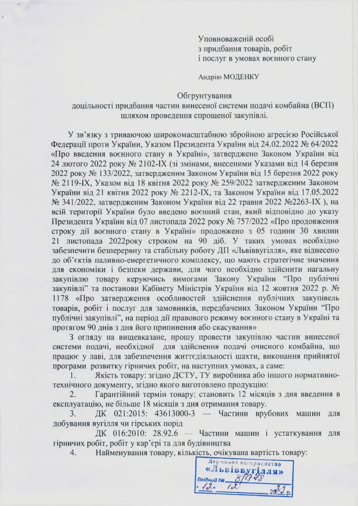 Обгрунтування - ВСП_page-0001
