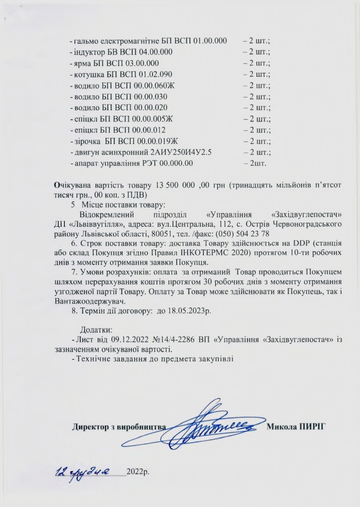 Обгрунтування - ВСП_page-0002