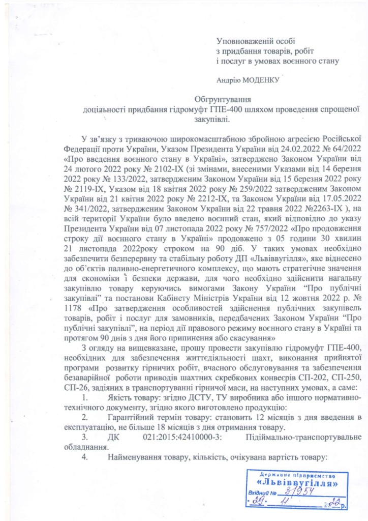 Обгрунтування на гідромуфту ГПЕ-400_page-0001