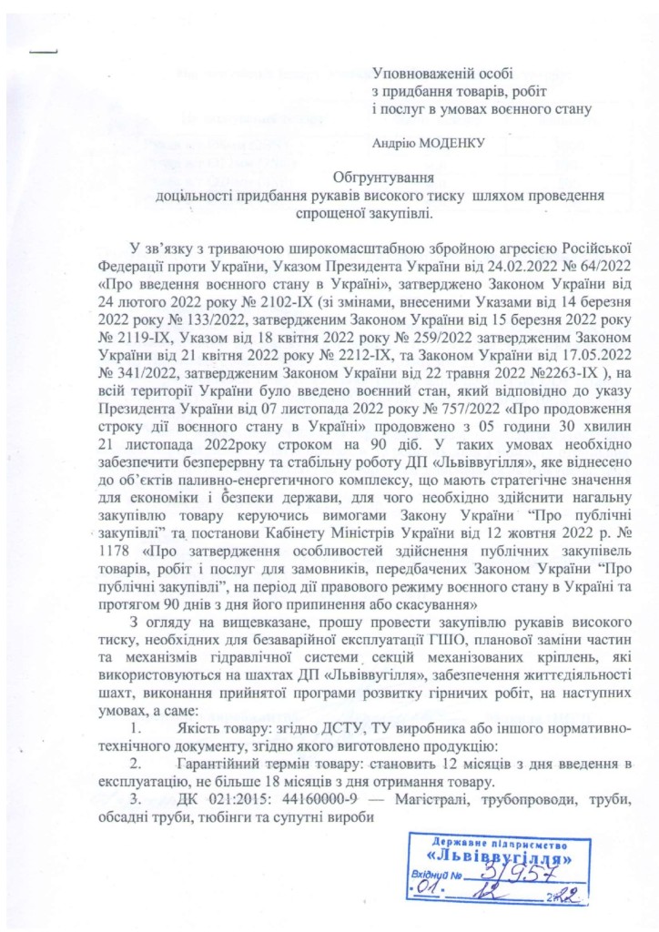 Обгрунтування на закупівлю рукавів високого тиску_page-0001