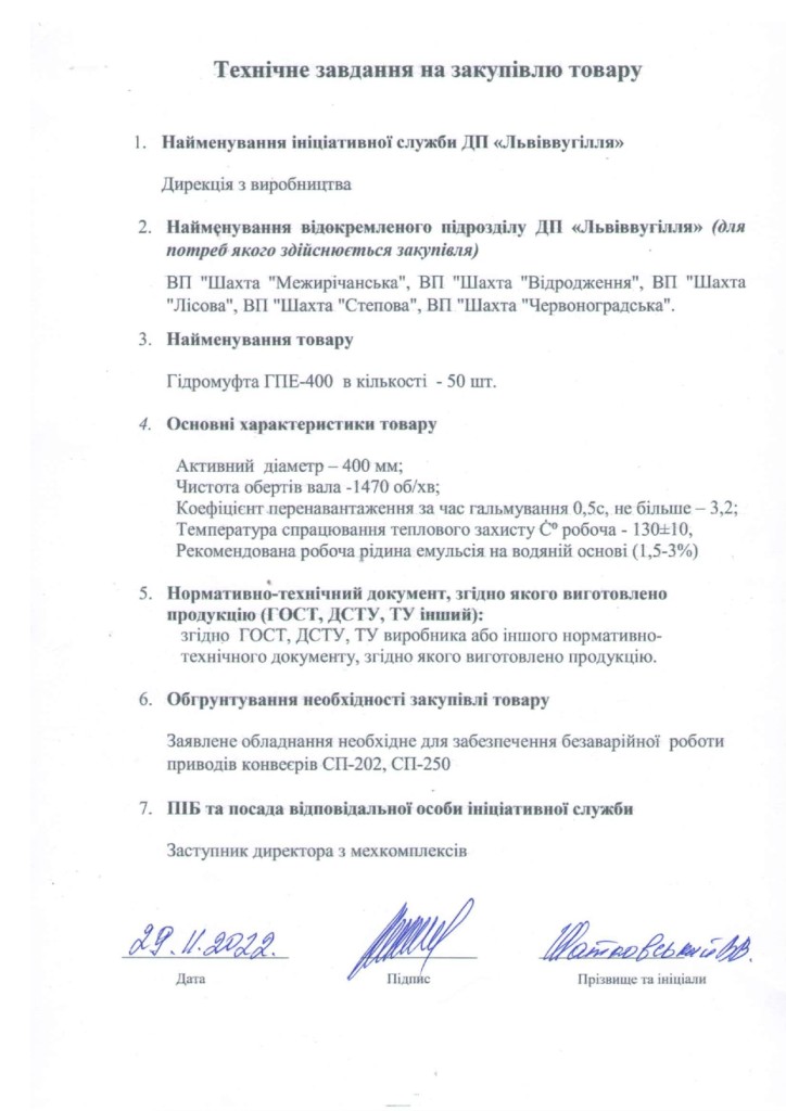 Технічне завдання гідромуфта ГПЕ-400_page-0001