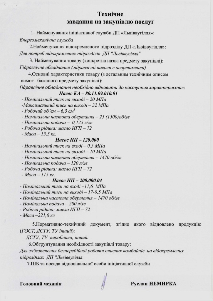 Технічне завдання - ремонт гідравлічних насосів_page-0001