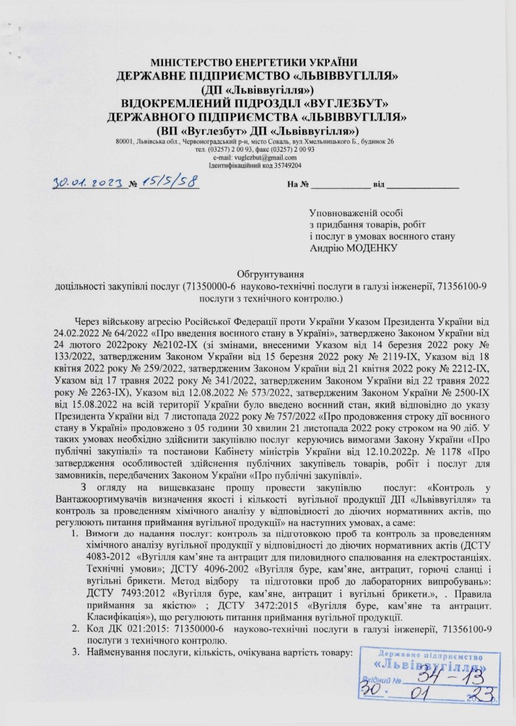 Обгрунтування - контроль якості вугільної продукції_page-0001