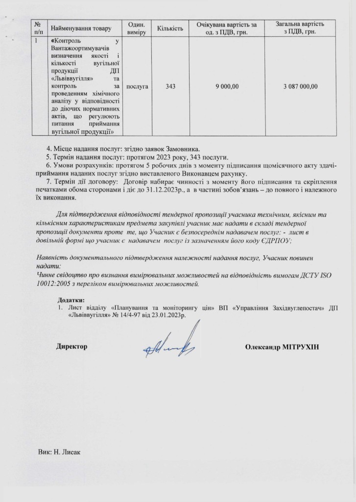 Обгрунтування - контроль якості вугільної продукції_page-0002
