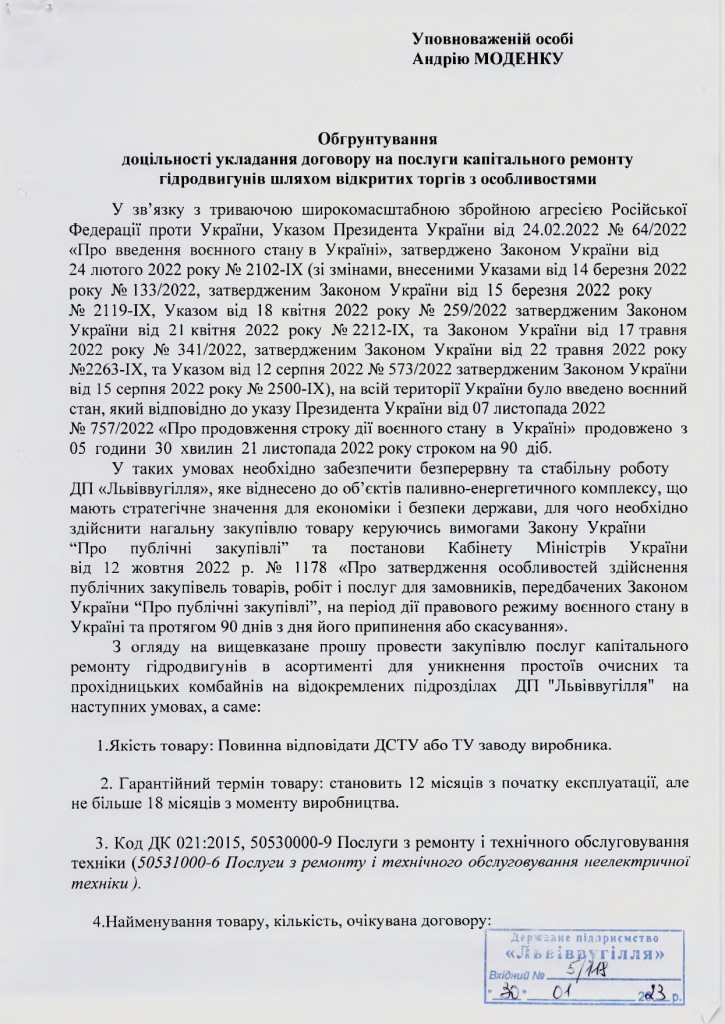 Обгрунтування - ремонт гідродвигунів_page-0001