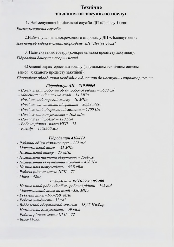 Технічне завдвння - ремонт гідродвигунів_page-0001