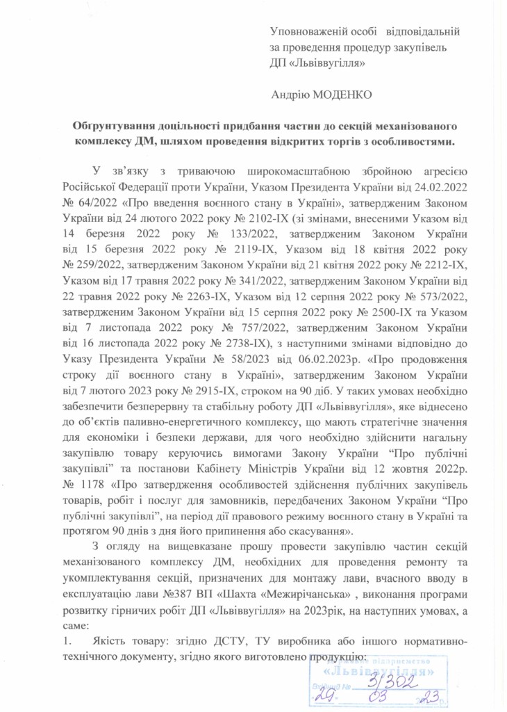 Обгрунтування - Частини секцій мех. кріплення ДМ_page-0001