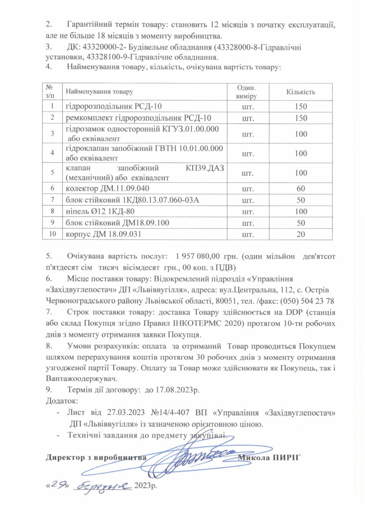 Обгрунтування - Частини секцій мех. кріплення ДМ_page-0002