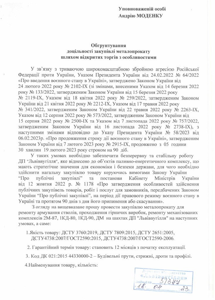 Обгрунтування - арматура, сталь кругла_page-0001