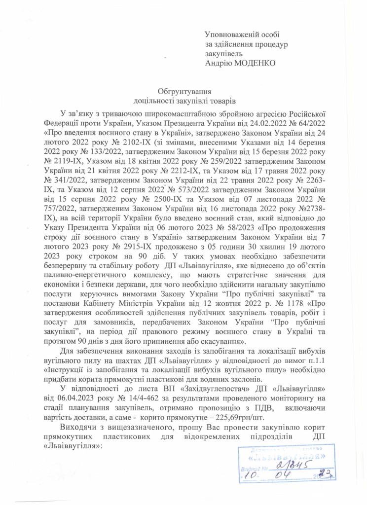 Обгрунтування - корита_page-0001