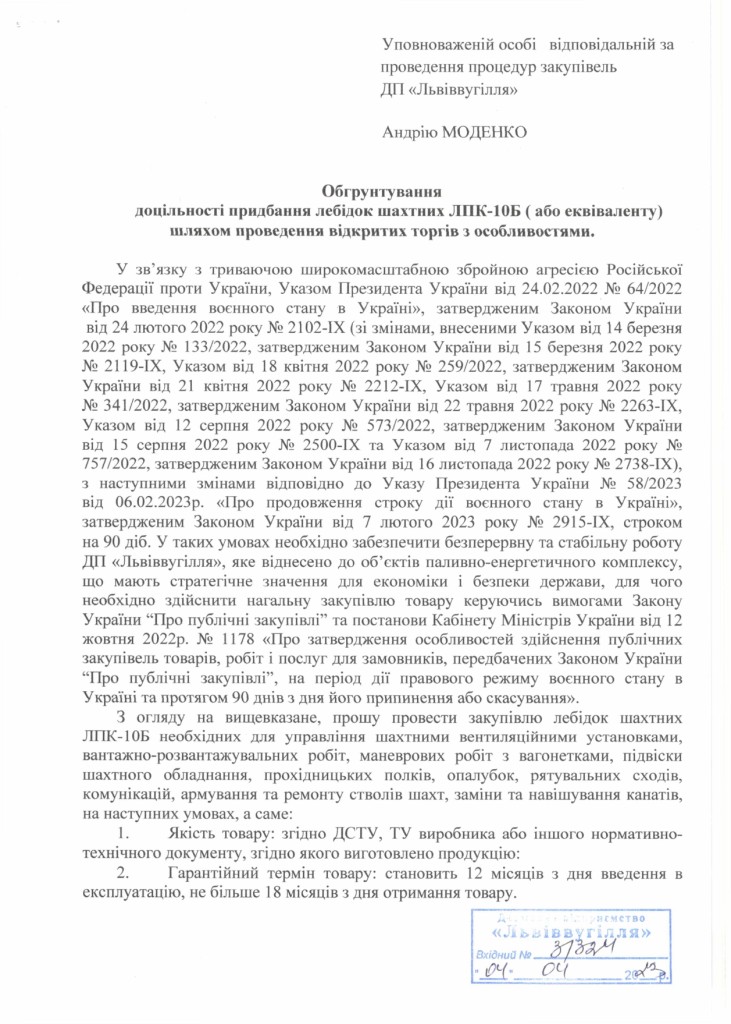 Обгрунтування - лебідки ЛПК_page-0001