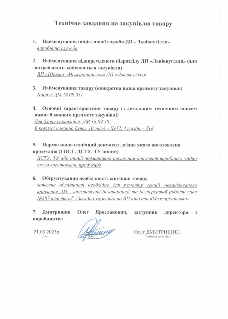 Технічне завдання - частини секцій мех. комплексу ДМ_page-0001