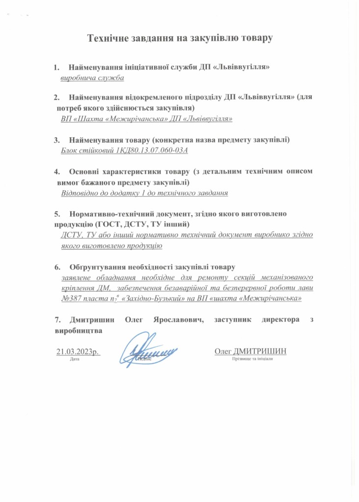 Технічне завдання - частини секцій мех. комплексу ДМ_page-0002