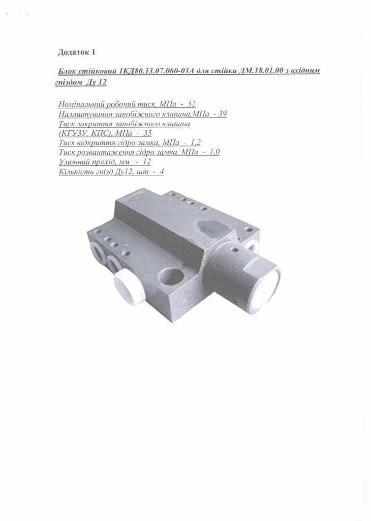 Технічне завдання - частини секцій мех. комплексу ДМ_page-0003