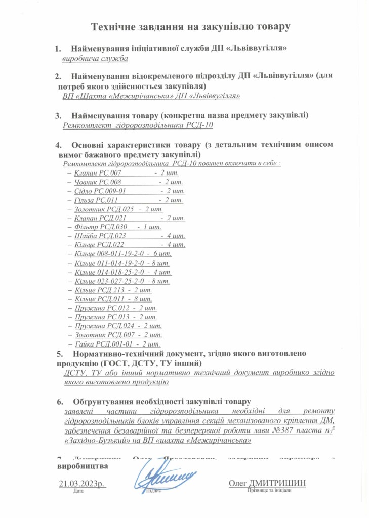 Технічне завдання - частини секцій мех. комплексу ДМ_page-0004