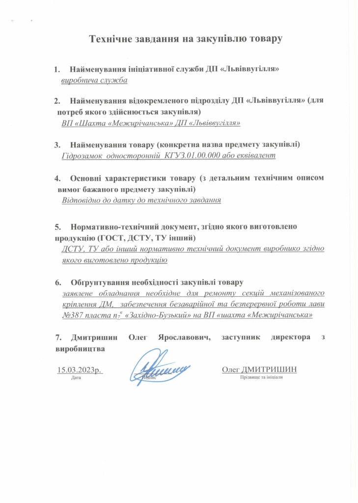 Технічне завдання - частини секцій мех. комплексу ДМ_page-0005