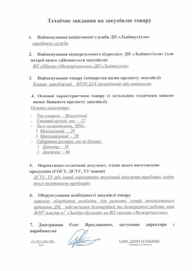 Технічне завдання - частини секцій мех. комплексу ДМ_page-0007