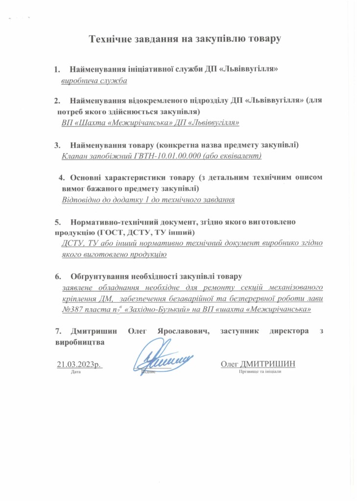 Технічне завдання - частини секцій мех. комплексу ДМ_page-0008