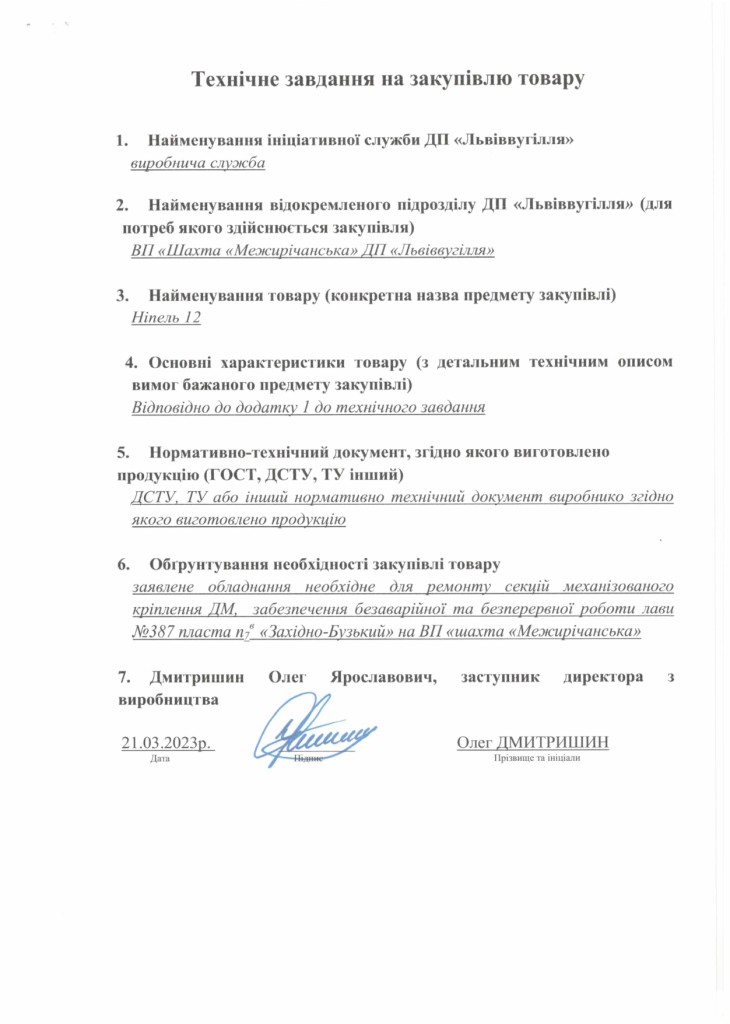 Технічне завдання - частини секцій мех. комплексу ДМ_page-0010