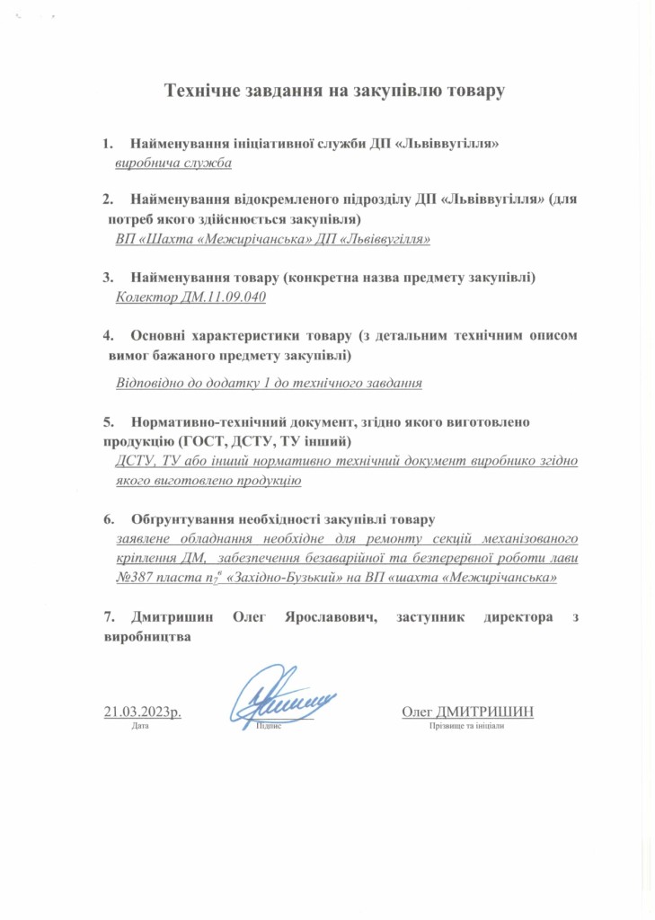 Технічне завдання - частини секцій мех. комплексу ДМ_page-0012