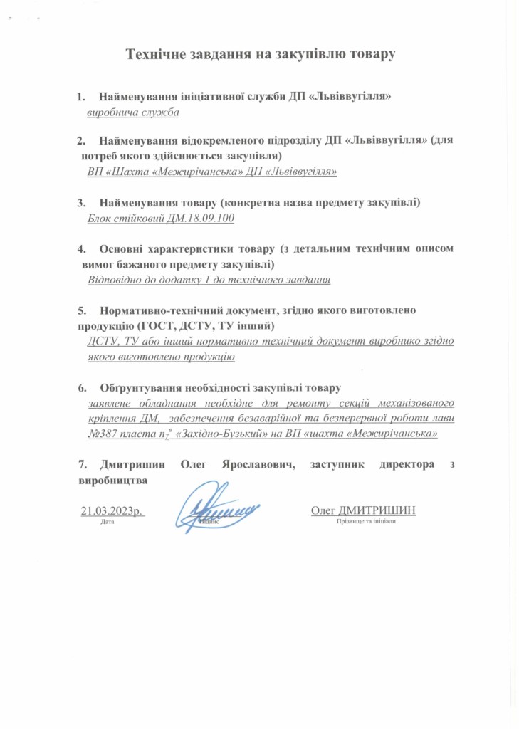 Технічне завдання - частини секцій мех. комплексу ДМ_page-0014