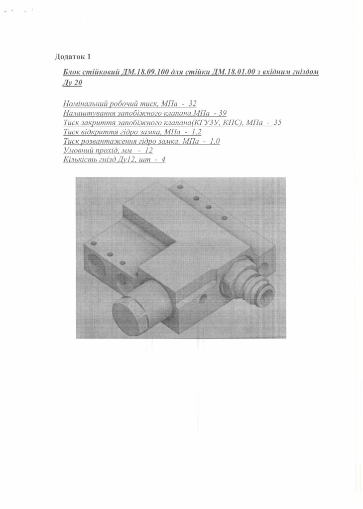 Технічне завдання - частини секцій мех. комплексу ДМ_page-0015