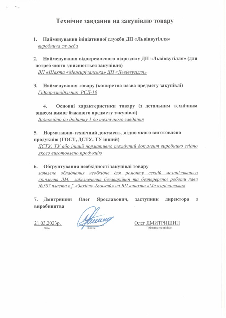 Технічне завдання - частини секцій мех. комплексу ДМ_page-0016