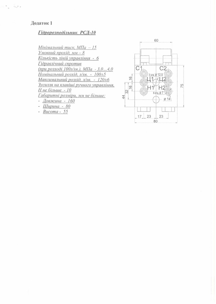 Технічне завдання - частини секцій мех. комплексу ДМ_page-0017