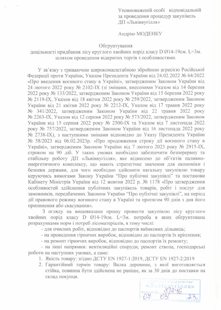 Обгрунтування - деревина, L=3м._page-0001